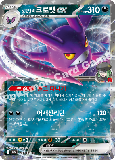 Team Rocket's Crobat ex 101/250 — MEGA Dream EX (Korean Pokémon TCG card)