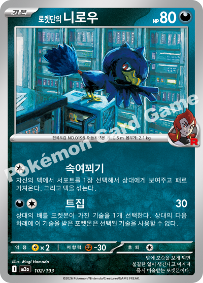 Team Rocket's Murkrow 102/250 — MEGA Dream EX (Korean Pokémon TCG card)