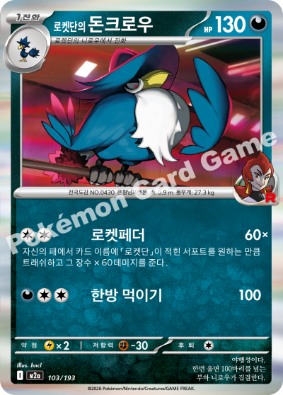 Team Rocket's Honchkrow 103/250 — MEGA Dream EX (Korean Pokémon TCG card)