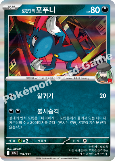Team Rocket's Sneasel 104/250 — MEGA Dream EX (Korean Pokémon TCG card)