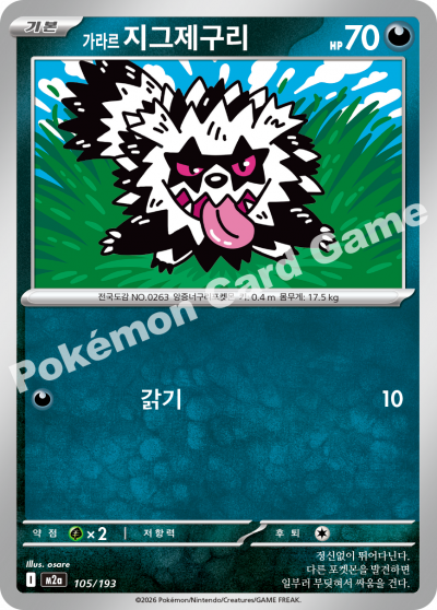 Galarian Zigzagoon 105/250 — MEGA Dream EX (Korean Pokémon TCG card)