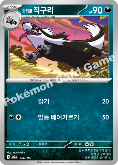 Galarian Linoone 106/250 — MEGA Dream EX (Korean Pokémon TCG card)