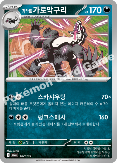 Galarian Obstagoon 107/250 — MEGA Dream EX (Korean Pokémon TCG card)