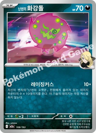 Cynthia's Spiritomb 108/250 — MEGA Dream EX (Korean Pokémon TCG card)