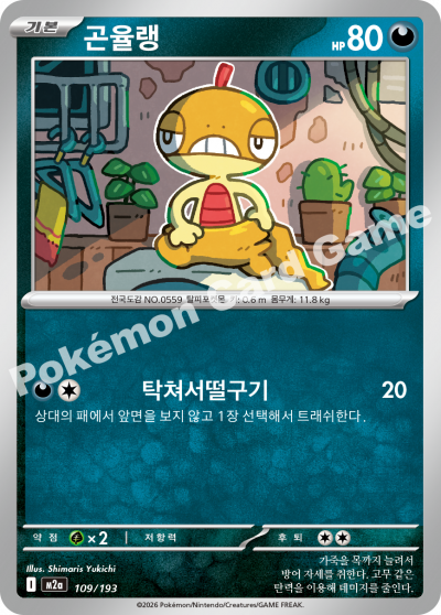 Scraggy 109/250 — MEGA Dream EX (Korean Pokémon TCG card)