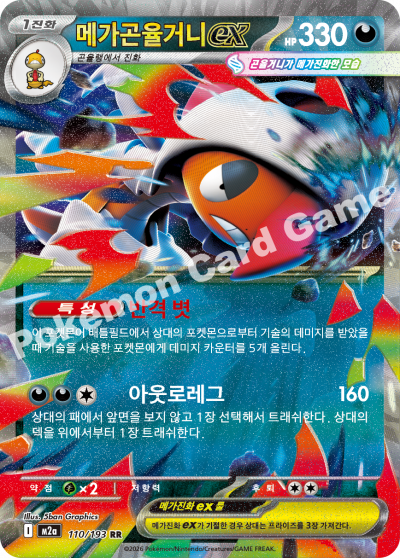 Mega Scrafty ex 110/250 — MEGA Dream EX (Korean Pokémon TCG card)