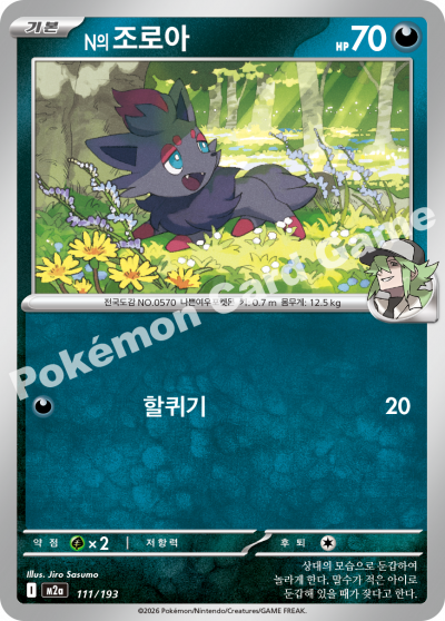 N's Zorua 111/250 — MEGA Dream EX (Korean Pokémon TCG card)