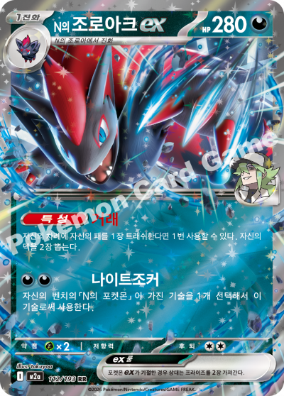 N's Zoroark ex 112/250 — MEGA Dream EX (Korean Pokémon TCG card)