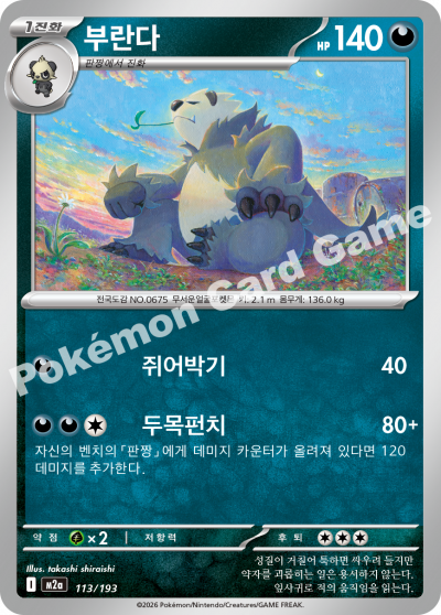 Pangoro 113/250 — MEGA Dream EX (Korean Pokémon TCG card)