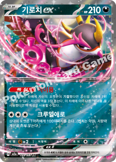 Fezandipiti ex 114/250 — MEGA Dream EX (Korean Pokémon TCG card)