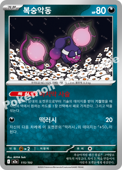 Pecharunt 115/250 — MEGA Dream EX (Korean Pokémon TCG card)