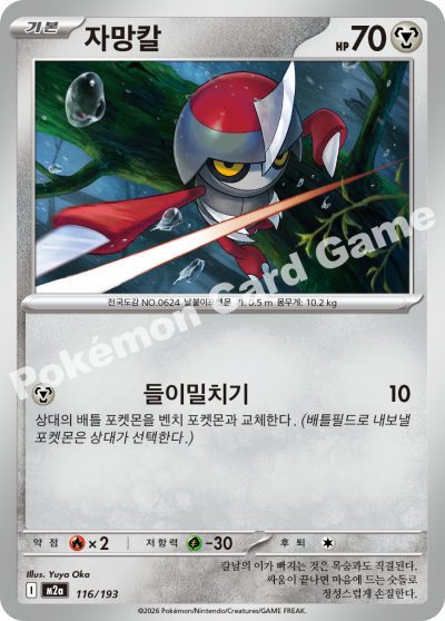 Pawniard 116/250 — MEGA Dream EX (Korean Pokémon TCG card)