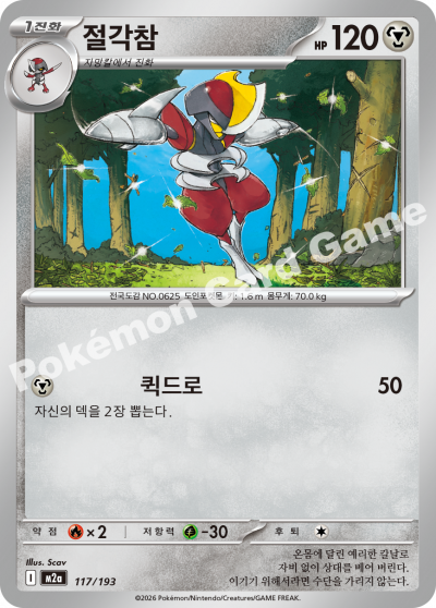 Bisharp 117/250 — MEGA Dream EX (Korean Pokémon TCG card)