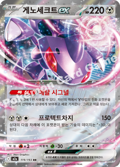Genesect ex 119/250 — MEGA Dream EX (Korean Pokémon TCG card)
