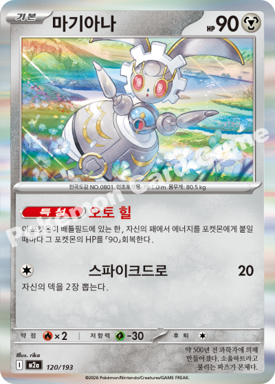 Magearna 120/250 — MEGA Dream EX (Korean Pokémon TCG card)