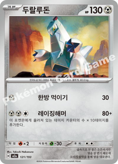 Duraludon 121/250 — MEGA Dream EX (Korean Pokémon TCG card)