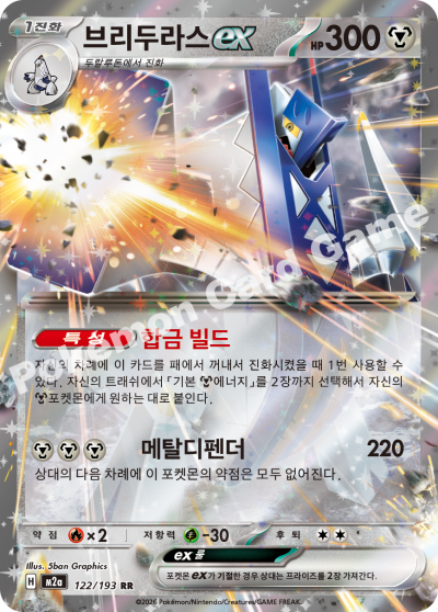 Archaludon ex 122/250 — MEGA Dream EX (Korean Pokémon TCG card)
