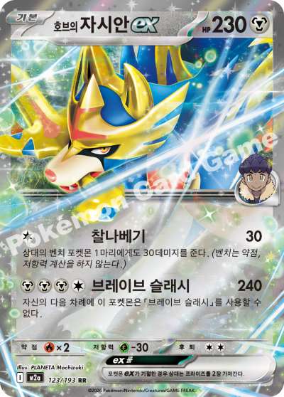 Hop's Zacian ex 123/250 — MEGA Dream EX (Korean Pokémon TCG card)