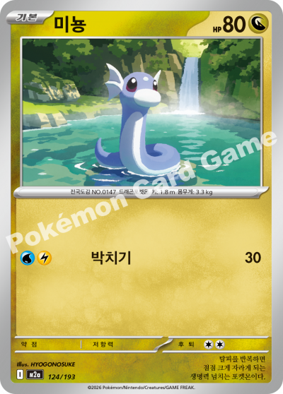 Dratini 124/250 — MEGA Dream EX (Korean Pokémon TCG card)