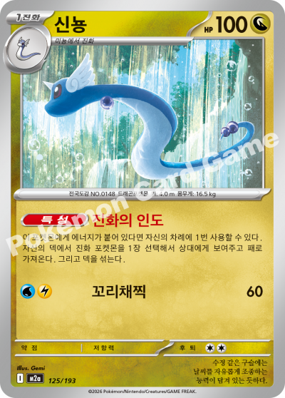 Dragonair 125/250 — MEGA Dream EX (Korean Pokémon TCG card)