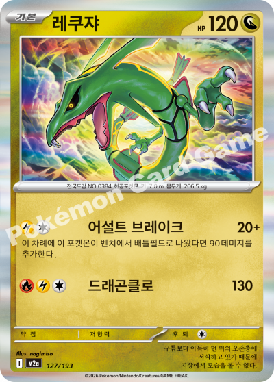 Rayquaza 127/250 — MEGA Dream EX (Korean Pokémon TCG card)