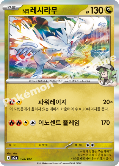 N's Reshiram 128/250 — MEGA Dream EX (Korean Pokémon TCG card)