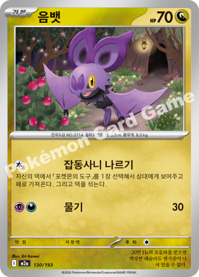 Noibat 130/250 — MEGA Dream EX (Korean Pokémon TCG card)