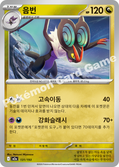 Noivern 131/250 — MEGA Dream EX (Korean Pokémon TCG card)