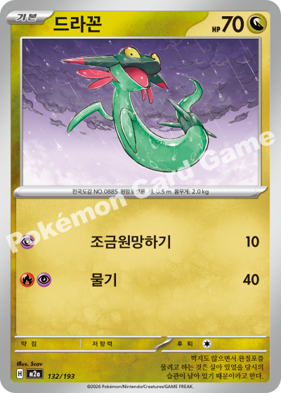 Dreepy 132/250 — MEGA Dream EX (Korean Pokémon TCG card)