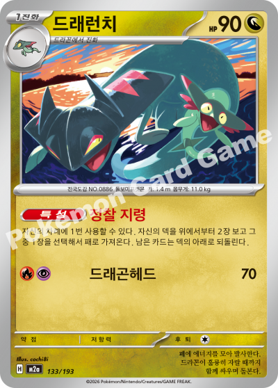 Drakloak 133/250 — MEGA Dream EX (Korean Pokémon TCG card)