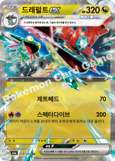 Dragapult ex 134/250 — MEGA Dream EX (Korean Pokémon TCG card)