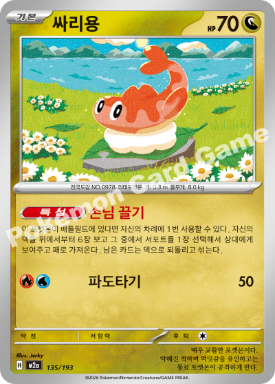 Tatsugiri 135/250 — MEGA Dream EX (Korean Pokémon TCG card)