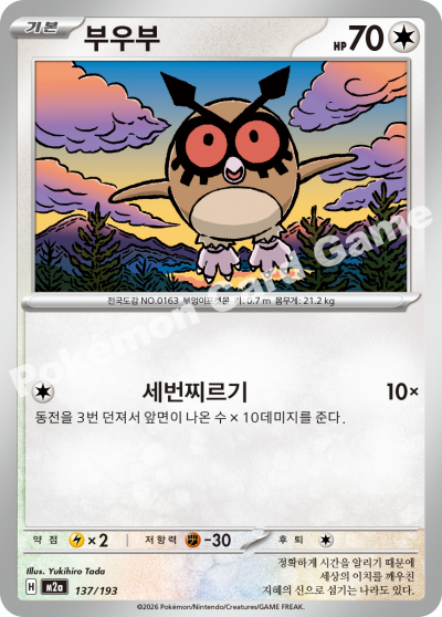 Hoothoot 137/250 — MEGA Dream EX (Korean Pokémon TCG card)