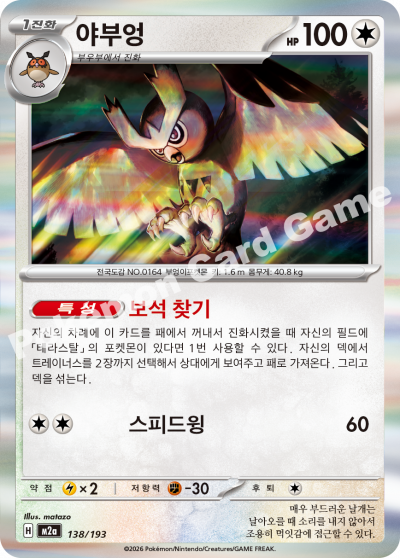 Noctowl 138/250 — MEGA Dream EX (Korean Pokémon TCG card)
