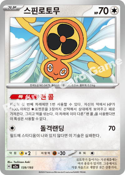 Fan Rotom 139/250 — MEGA Dream EX (Korean Pokémon TCG card)