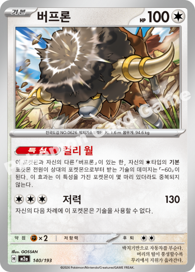 Bouffalant 140/250 — MEGA Dream EX (Korean Pokémon TCG card)