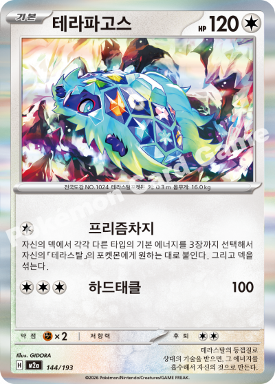 Terapagos 144/250 — MEGA Dream EX (Korean Pokémon TCG card)