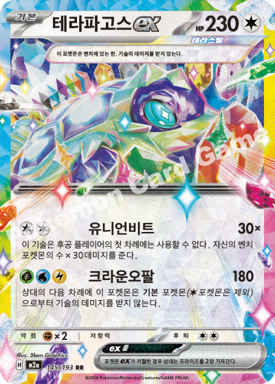Terapagos ex 145/250 — MEGA Dream EX (Korean Pokémon TCG card)