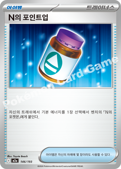 N's PP Up 146/250 — MEGA Dream EX (Korean Pokémon TCG card)