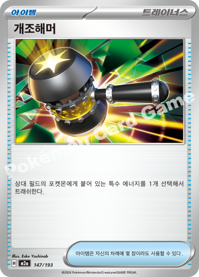 Energy Recycler 147/250 — MEGA Dream EX (Korean Pokémon TCG card)