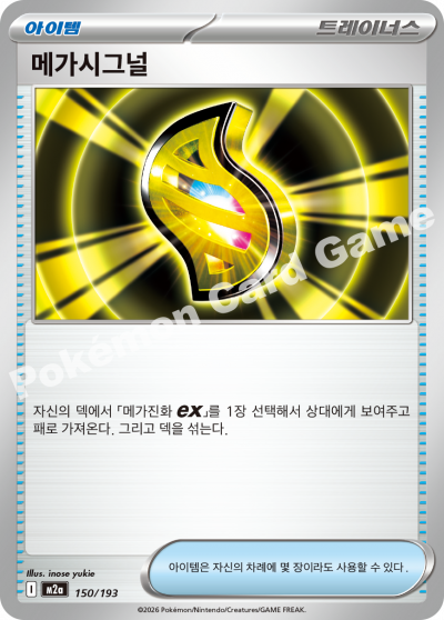 Sacred Ash 150/250 — MEGA Dream EX (Korean Pokémon TCG card)