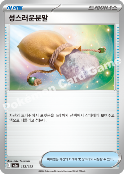 Tera Orb 152/250 — MEGA Dream EX (Korean Pokémon TCG card)