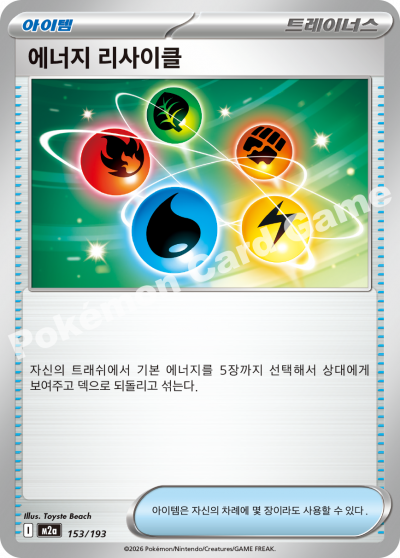 Buddy-Buddy Poffin 153/250 — MEGA Dream EX (Korean Pokémon TCG card)