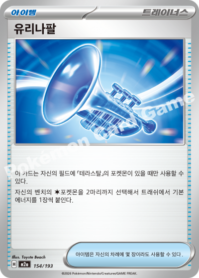 Premium Power Pro 154/250 — MEGA Dream EX (Korean Pokémon TCG card)
