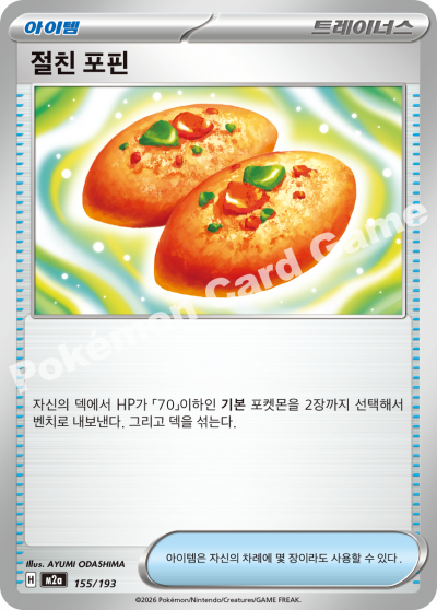 Fighting Gong 155/250 — MEGA Dream EX (Korean Pokémon TCG card)
