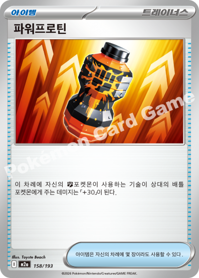 Mega Signal 158/250 — MEGA Dream EX (Korean Pokémon TCG card)