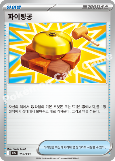 Night Stretcher 159/250 — MEGA Dream EX (Korean Pokémon TCG card)