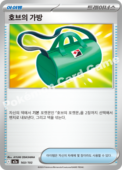 Team Rocket's Transceiver 160/250 — MEGA Dream EX (Korean Pokémon TCG card)