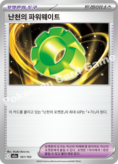 Counter Gain 161/250 — MEGA Dream EX (Korean Pokémon TCG card)