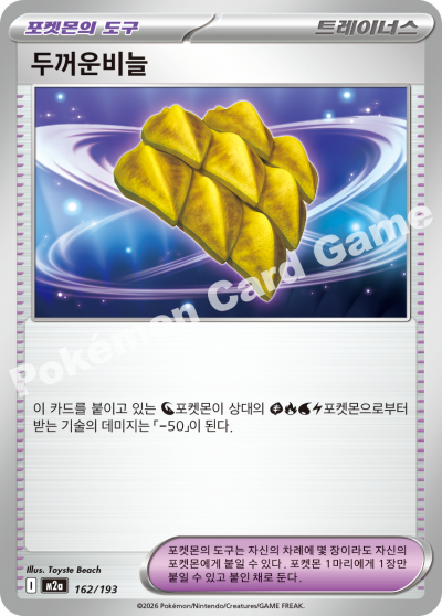 Cynthia's Power Weight 162/250 — MEGA Dream EX (Korean Pokémon TCG card)